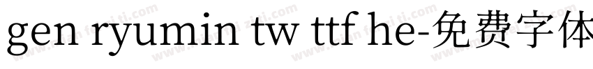 gen ryumin tw ttf he字体转换